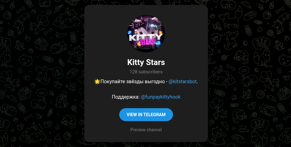 kitty stars звезды тг отзывы