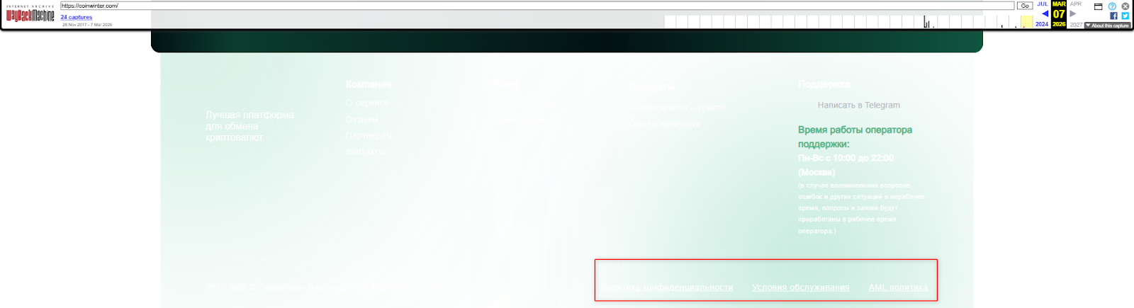 Коинвинтер