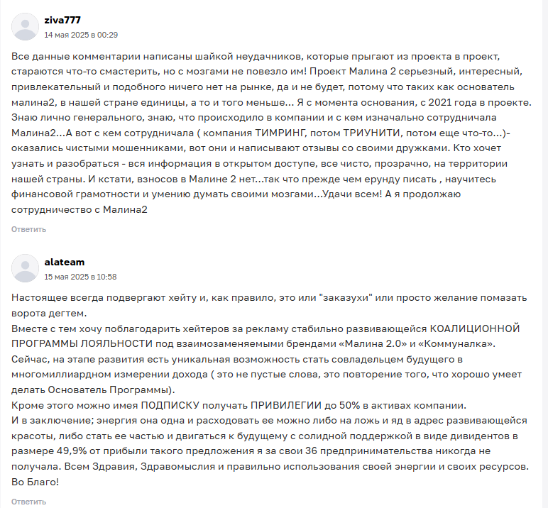 коммуналка малина 2 0