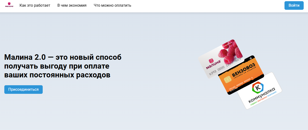 коммуналка малина 2 0