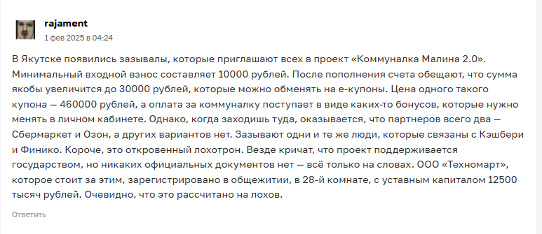 коммуналка малина м 2 0