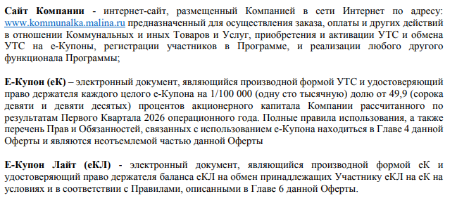 коммуналка малина м 2 0