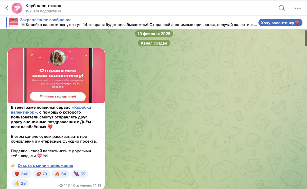 коробка валентинок тг