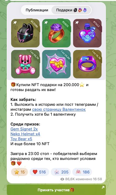 коробка валентинок тг бот