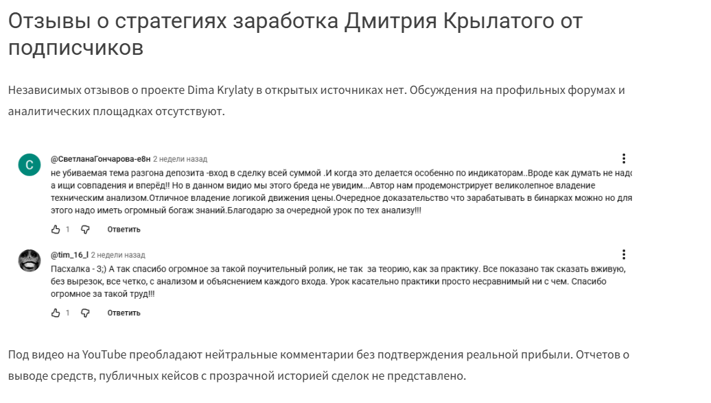 krylaty trade отзывы