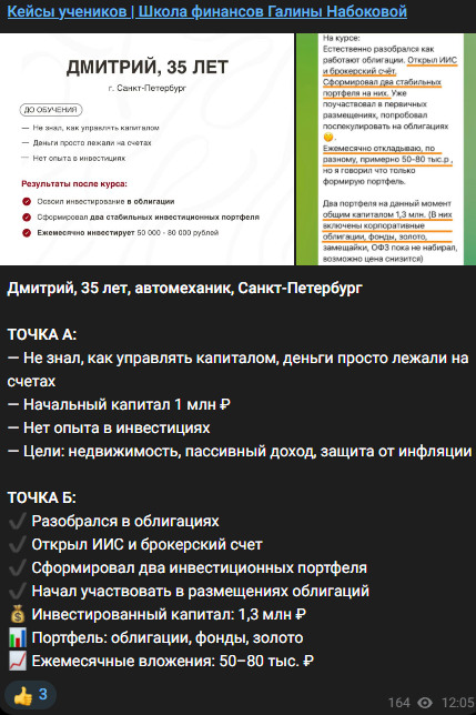 курс галины набоковой облигации отзывы