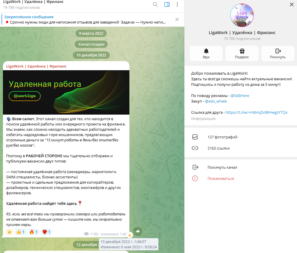 liga work отзывы
