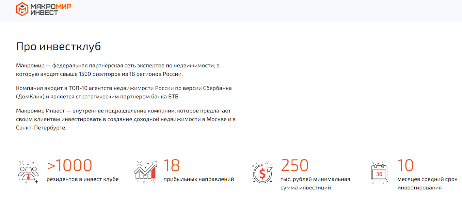 Макромир Инвест