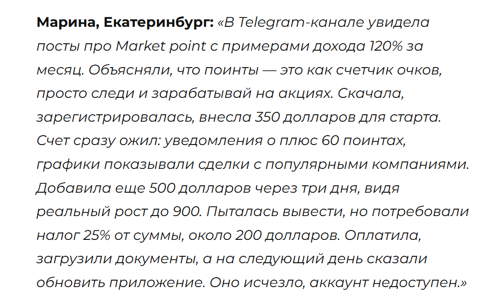 маркет поинт отзывы