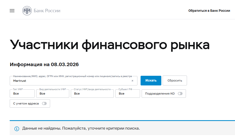 martrust для моряков