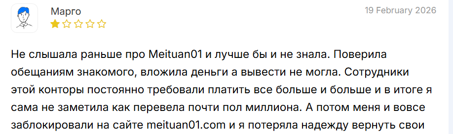 meituan01 заработок