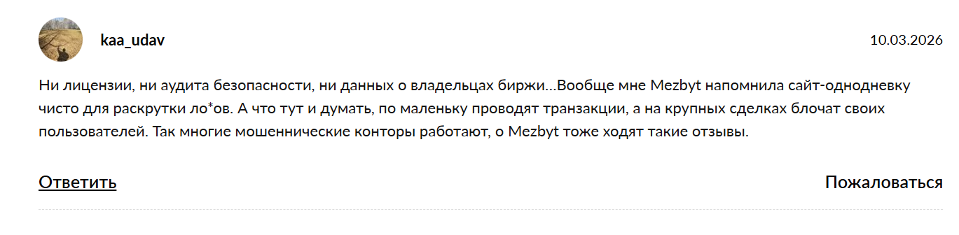 mezbyt биржа