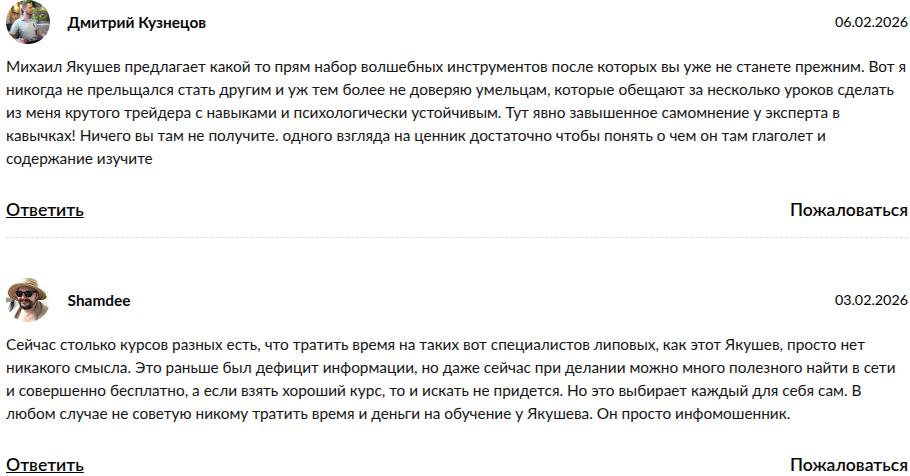 михаил якушев трейдер