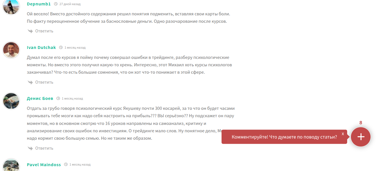 михаил якушев трейдер отзывы