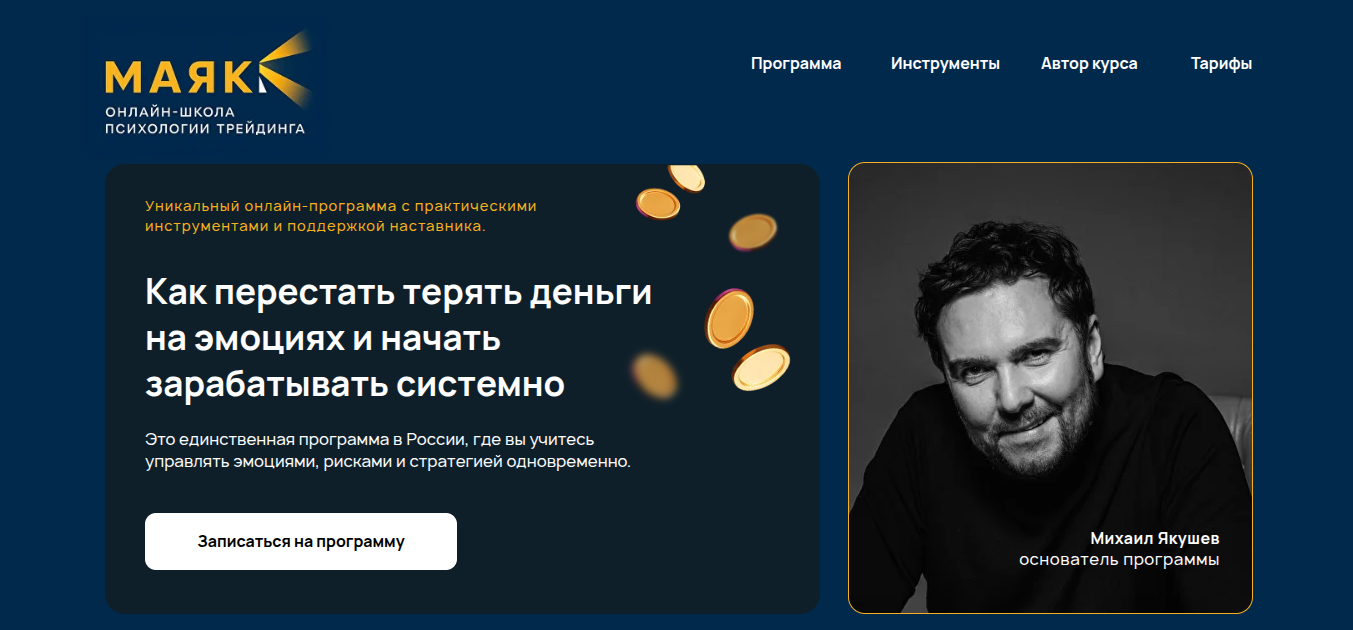 михаил якушев трейдер отзывы