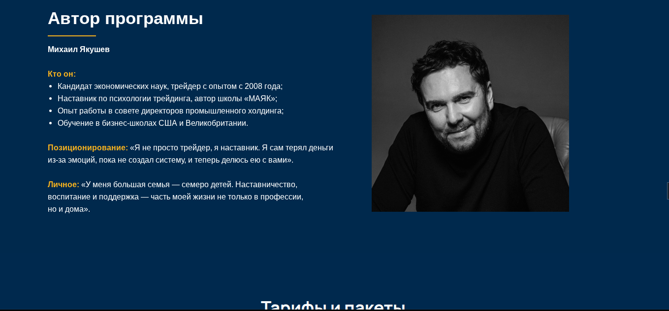 михаил якушев трейдинг