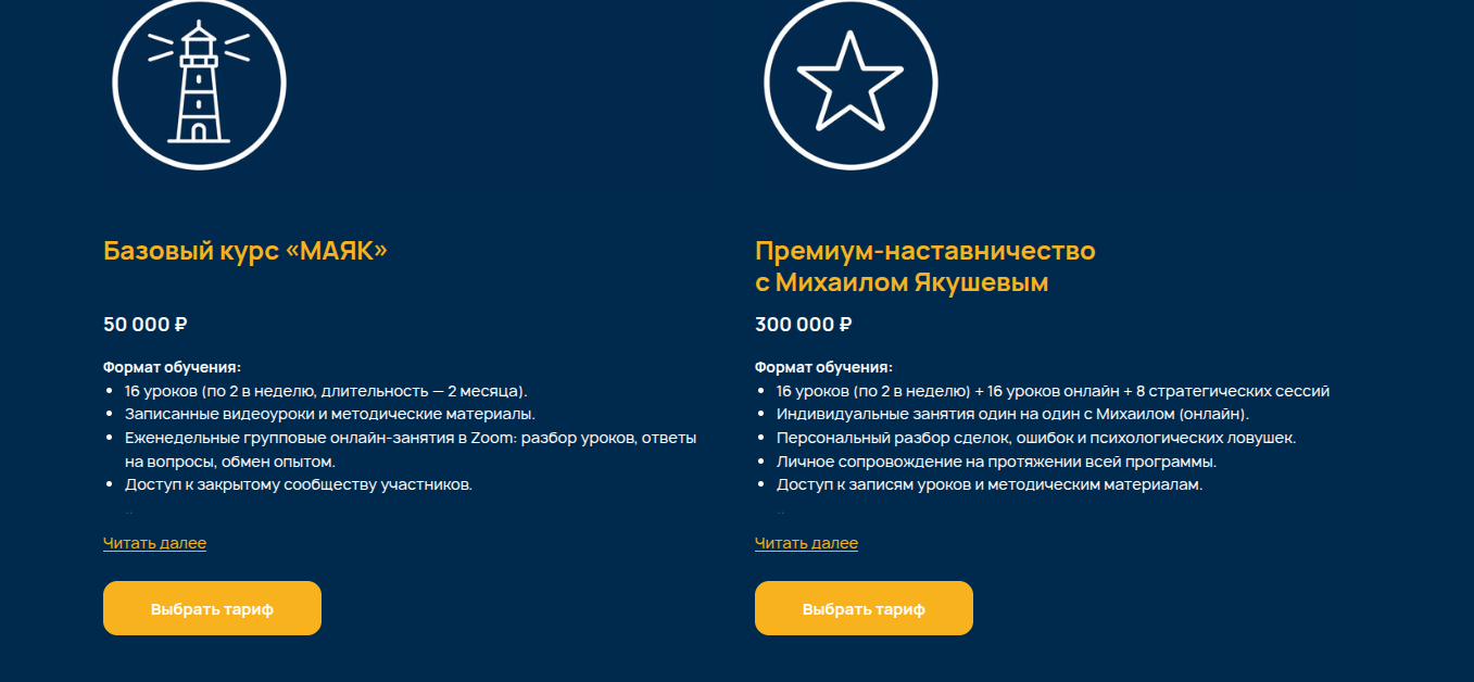 михаил якушев трейдинг