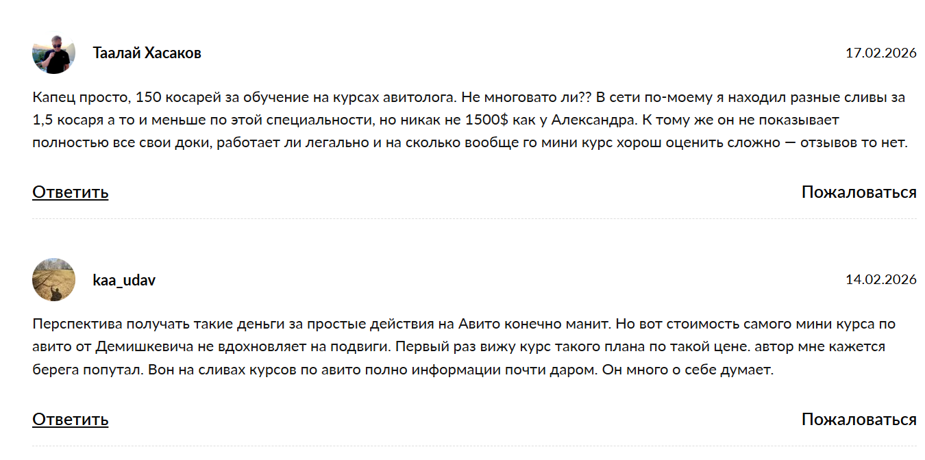 мини курс деньги на авито отзывы