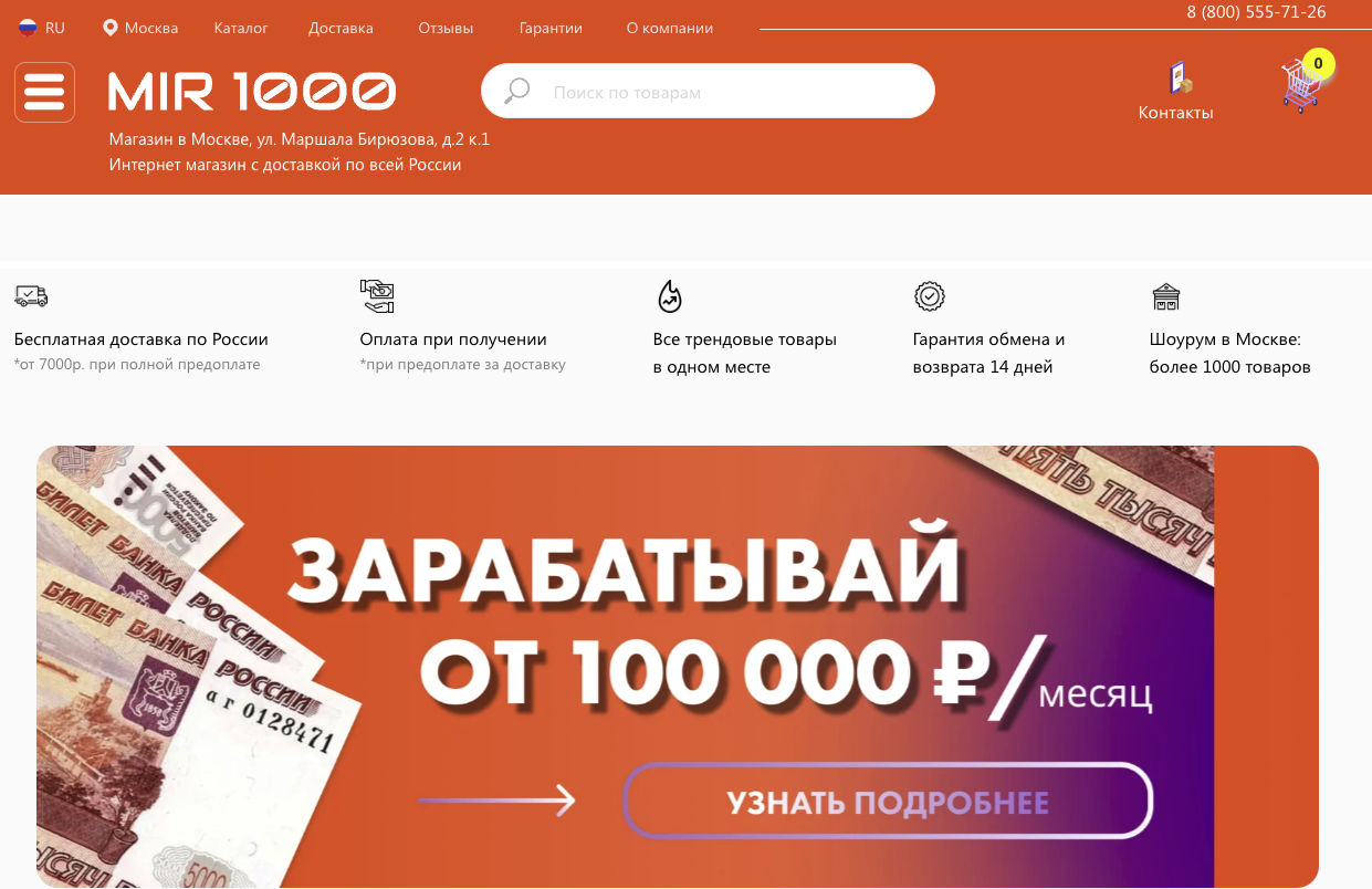 мир 1000 обман
