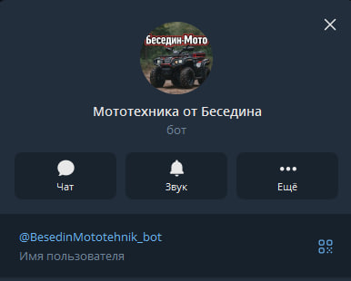 мототехника от беседина