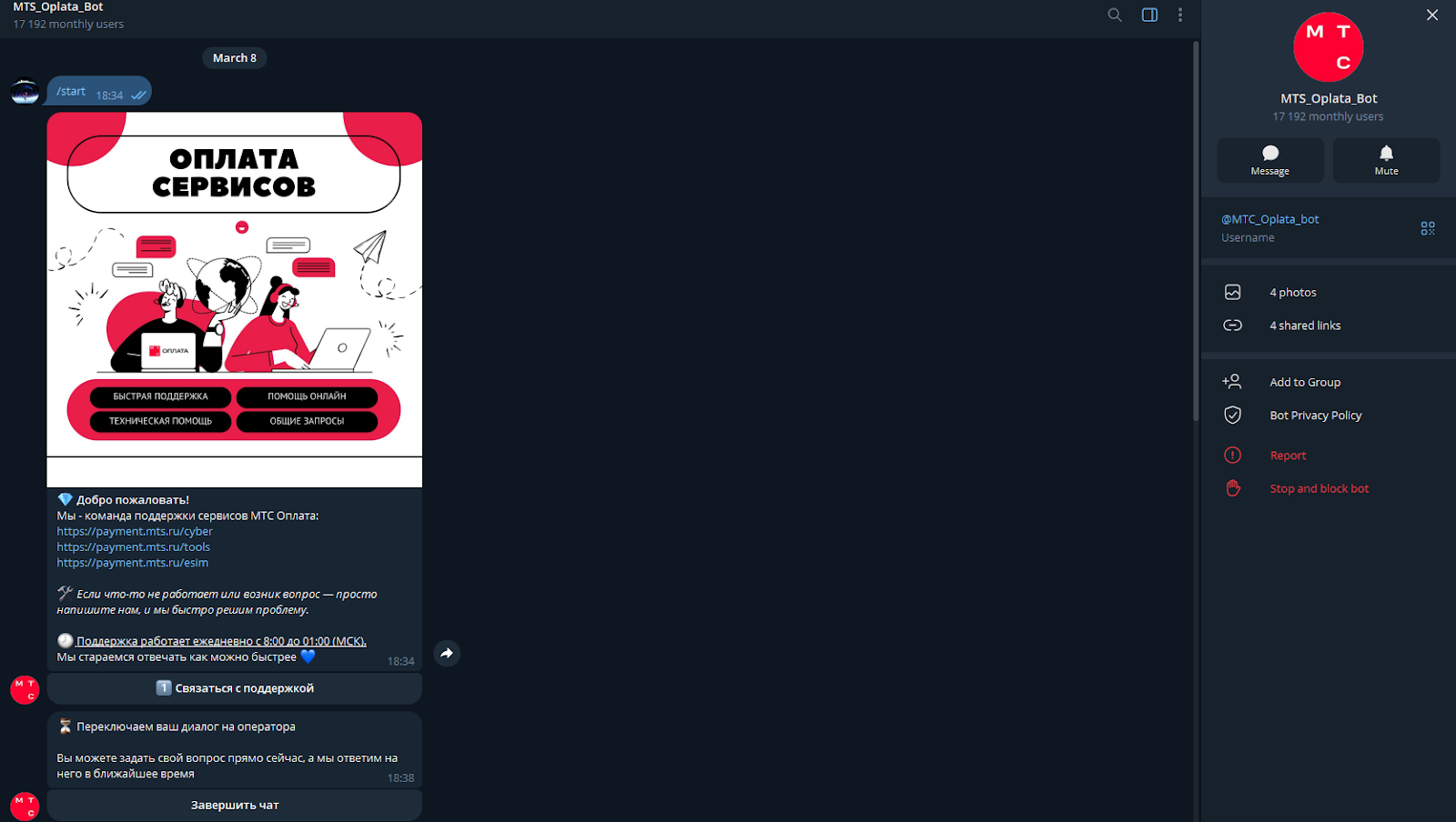 мтс оплата бот