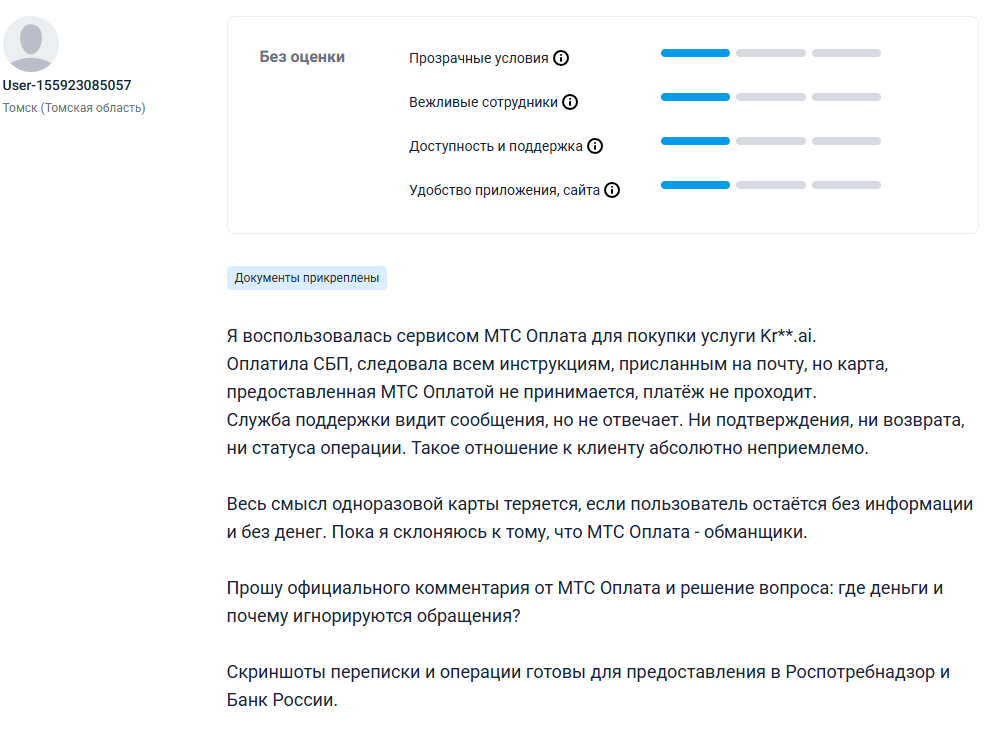 мтс оплата бот развод
