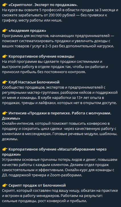 настасья белочкина отзывы о тренингах