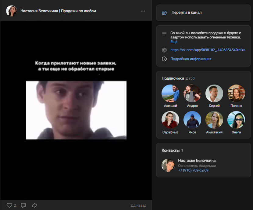 настасья белочкина скрипты продаж