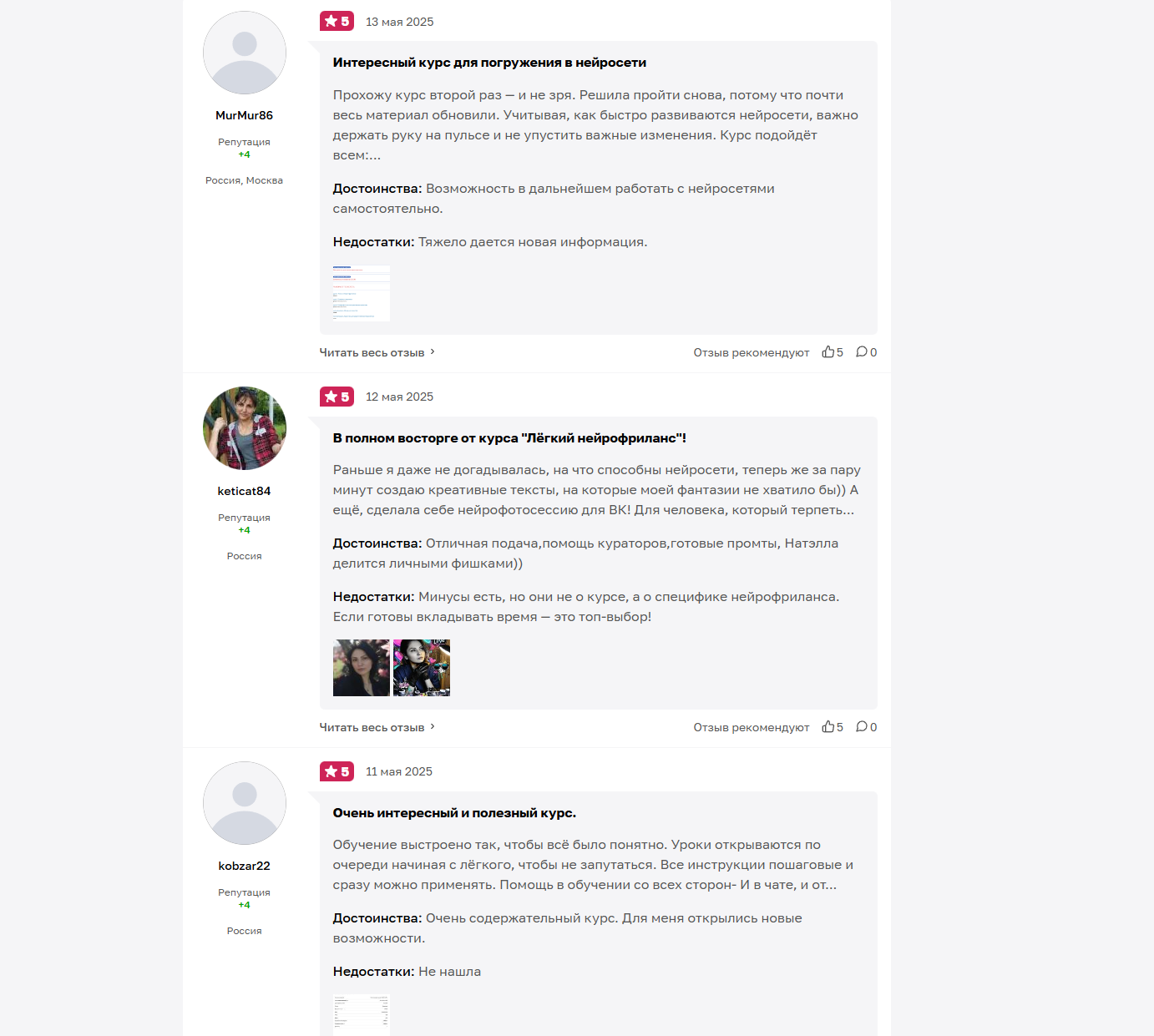 нателла зубченко нейросети отзывы