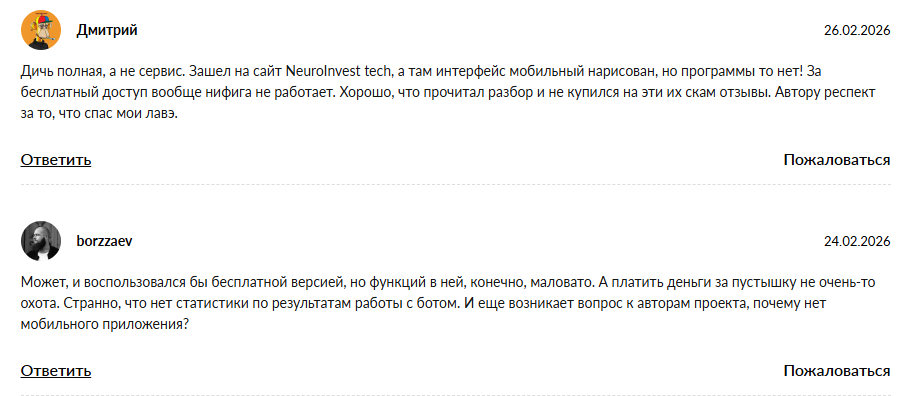 нейроинвест нейроинвест