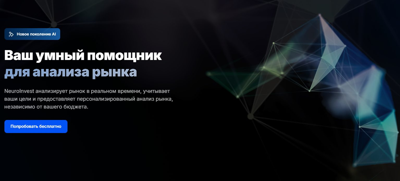 нейроинвест нейроинвест