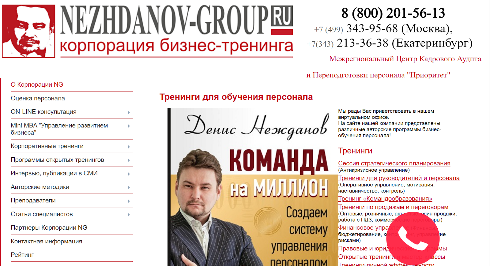 нежданов групп