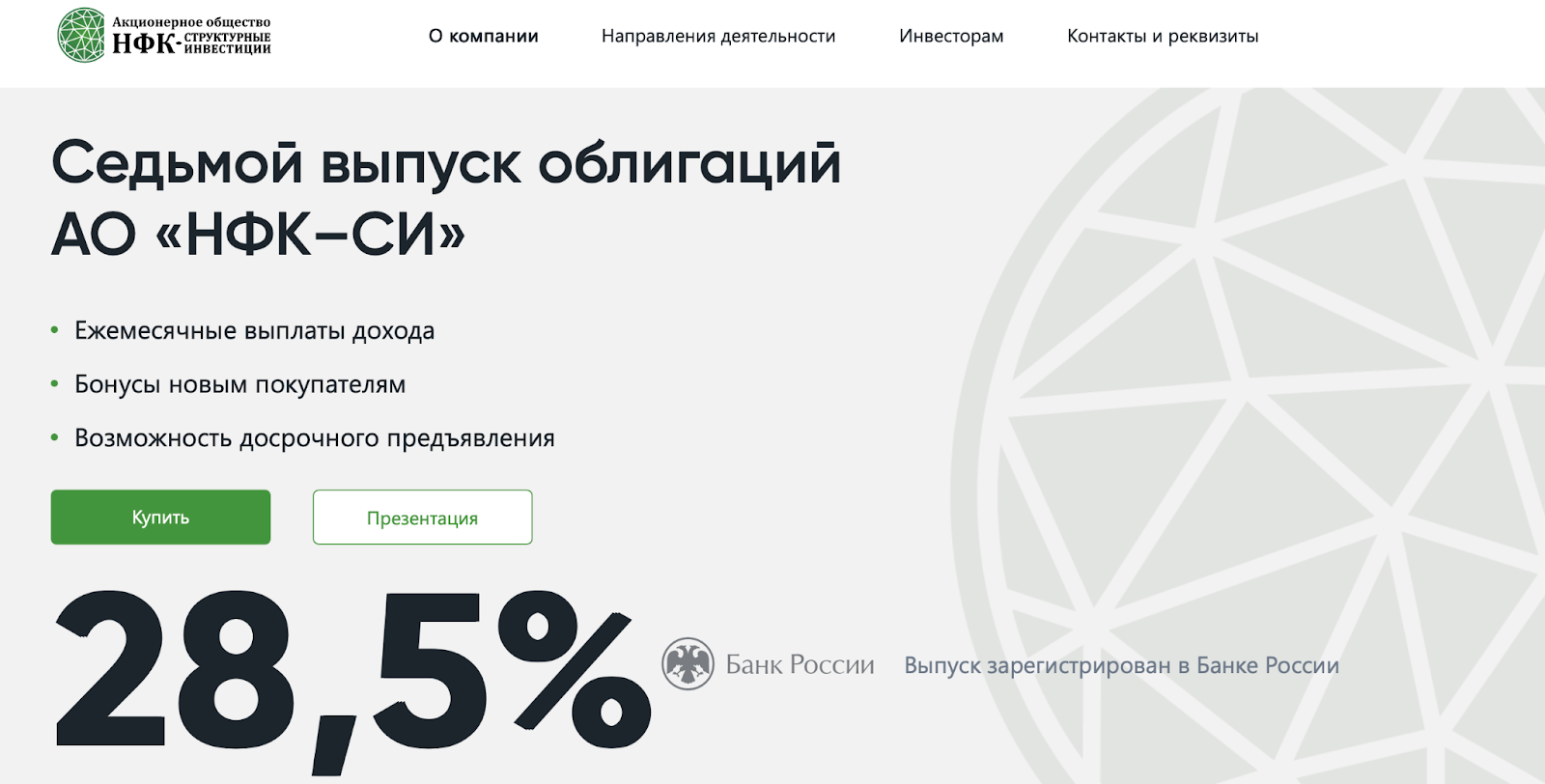 нфк структурные инвестиции