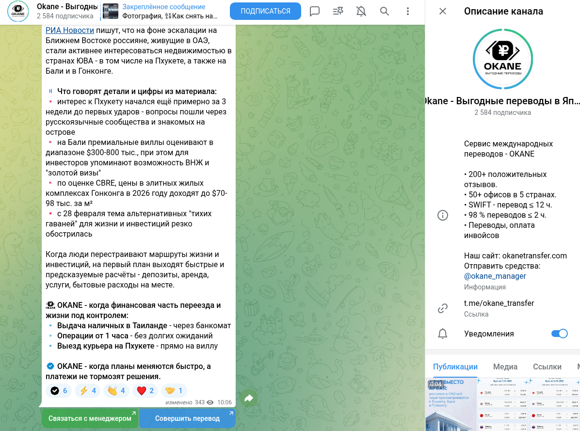 okane transfer отзывы