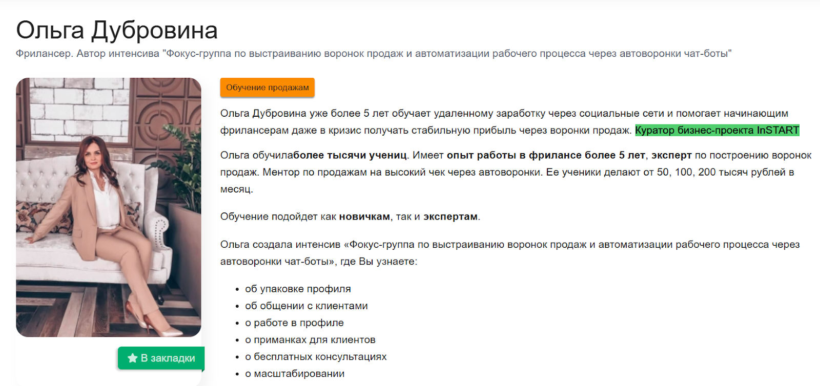 ольга дубровина фриланс отзывы