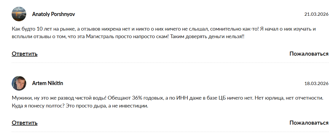 ооо магистраль инвестиции ооо магистраль инвестиции