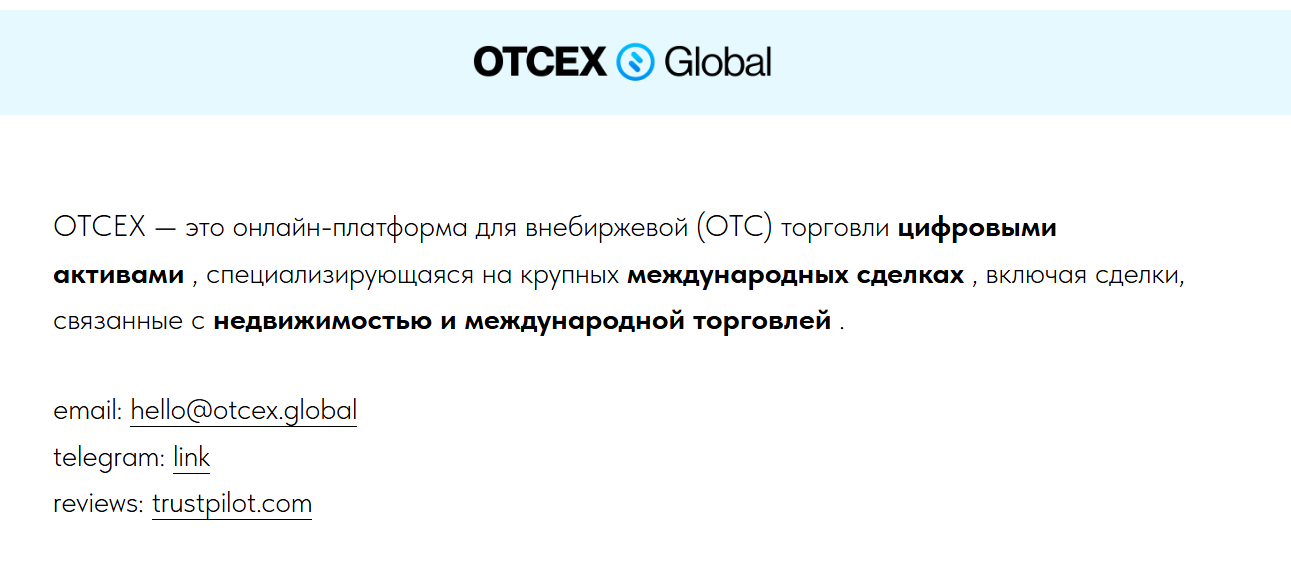 otcex ru