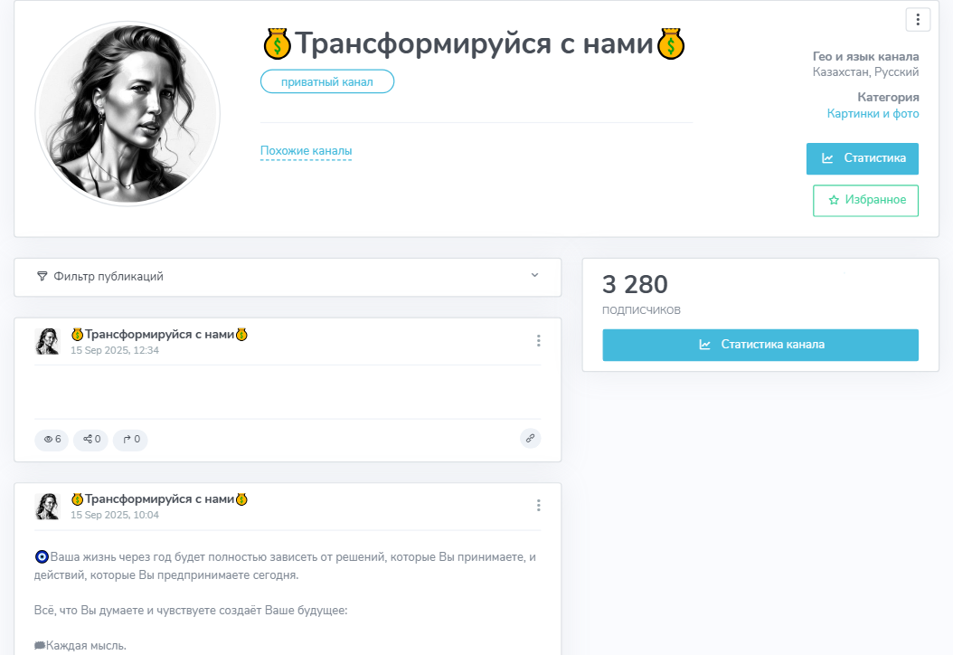 отзыв на канал трансформируйся с нами полина