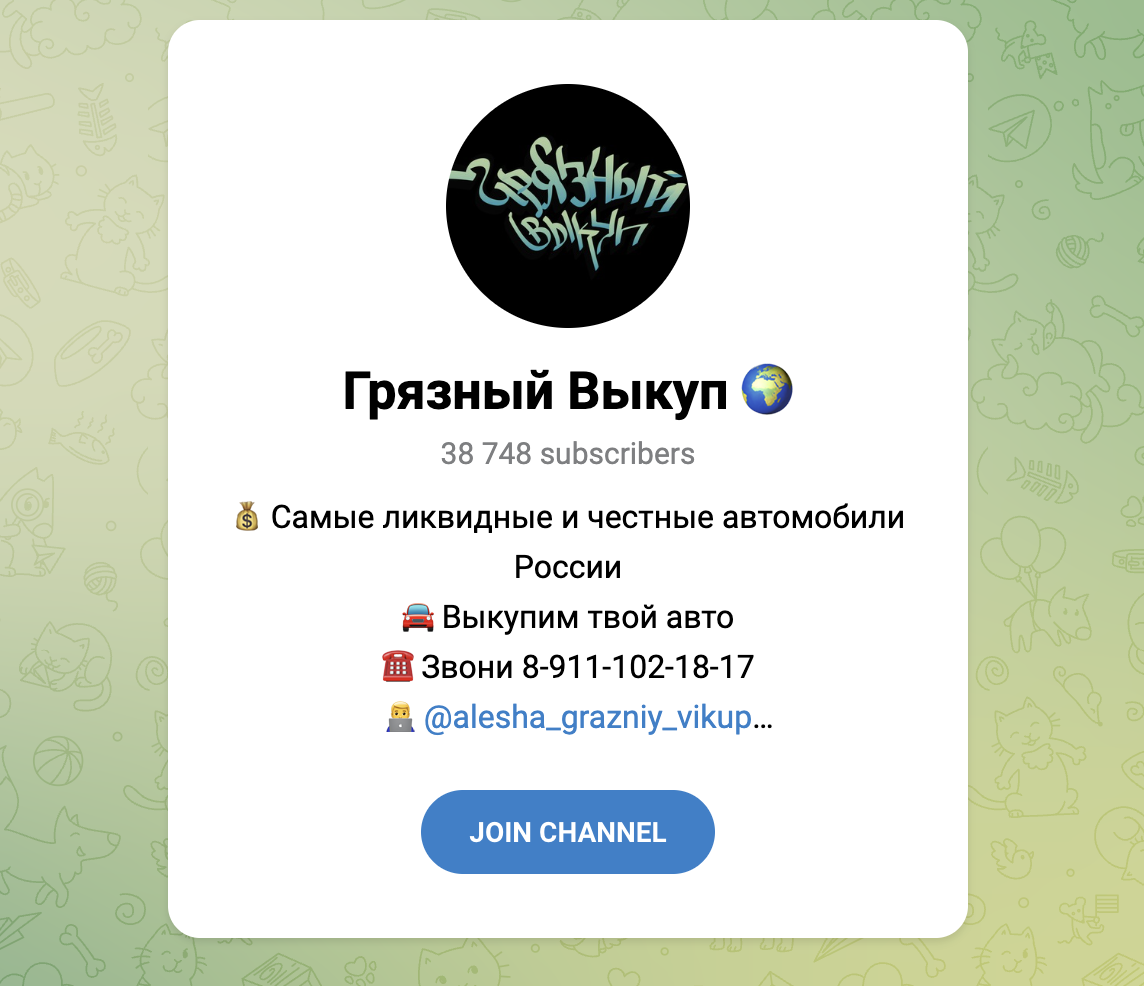 отзывы о телеграм канале грязный выкуп