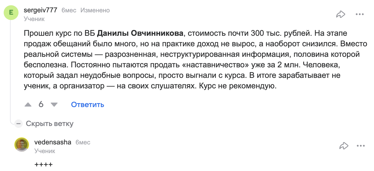 овчинников вб по полочкам отзывы