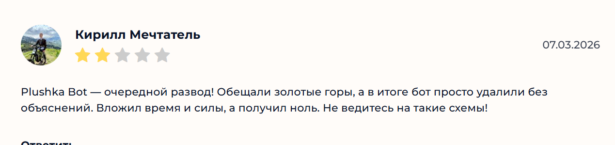 plushkaappbot отзывы