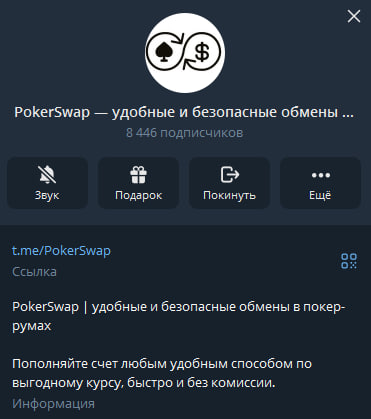 покер свап телеграм