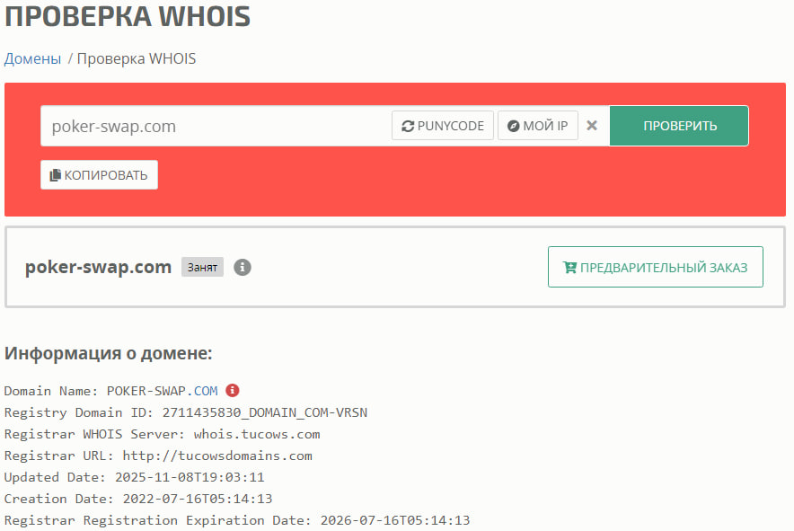 poker swap обменник