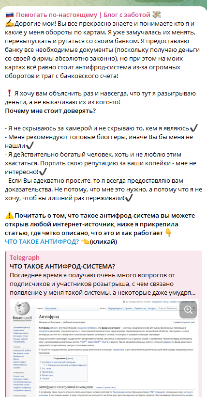 помогать по настоящему телеграм канал