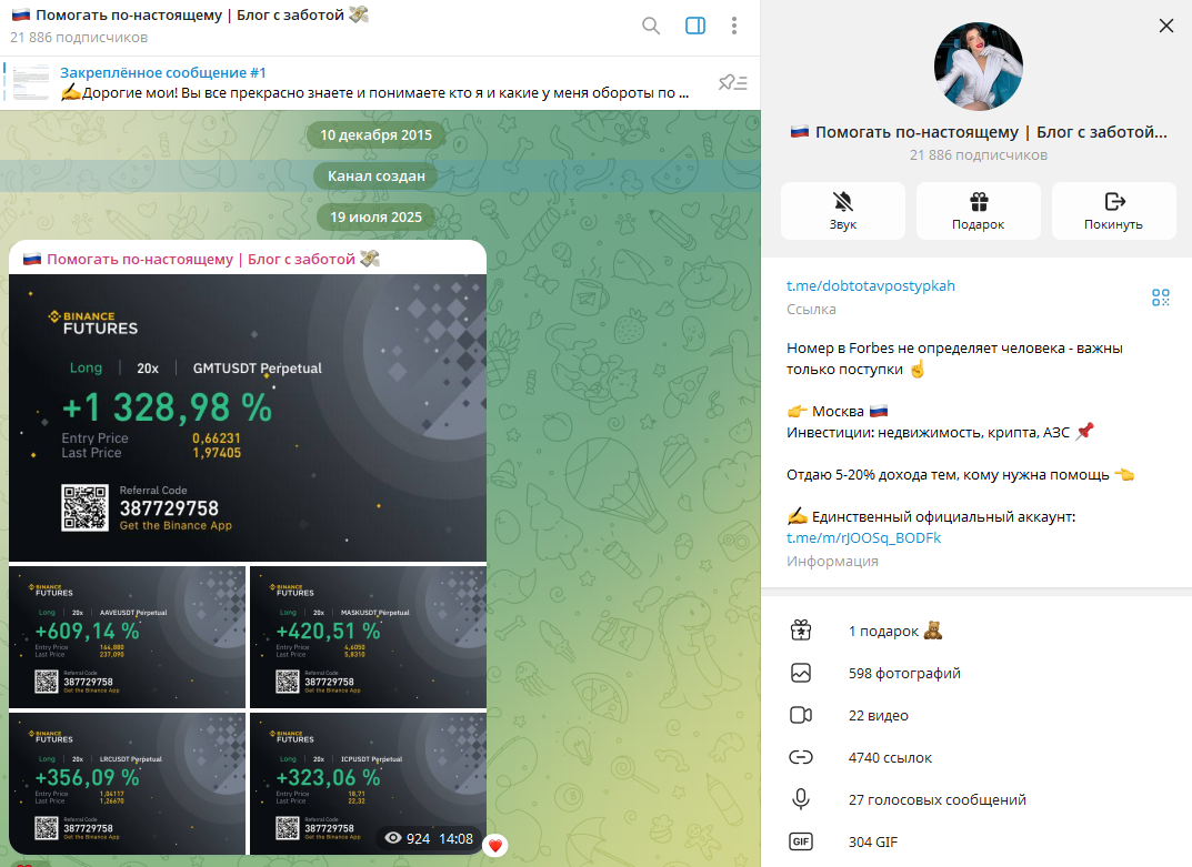 помогать по настоящему телеграм канал
