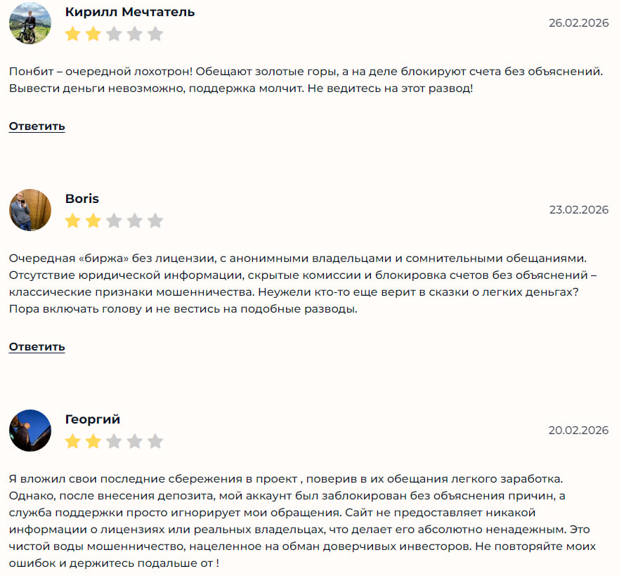 ponbit com отзывы