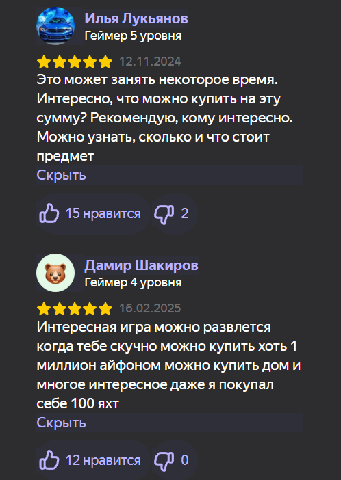 потрать деньги илона маска симулятор олигарха