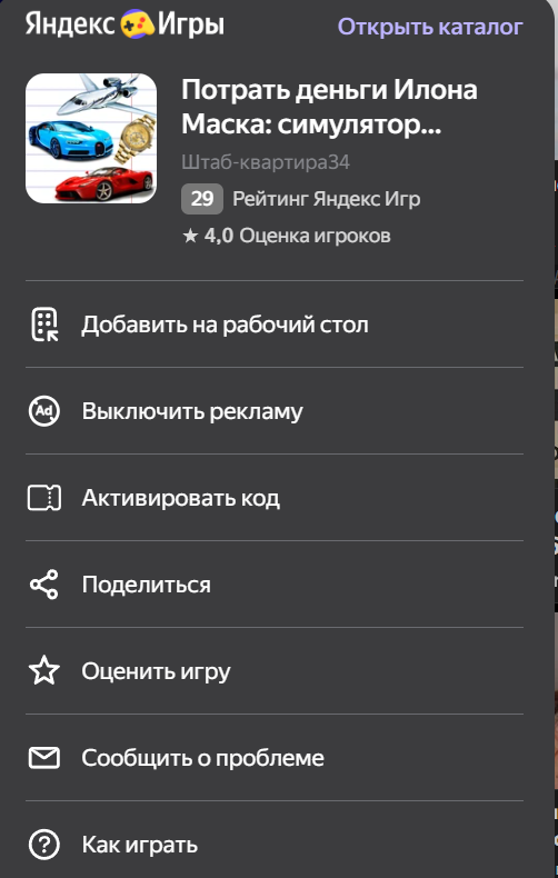 потратить деньги илона маска игра
