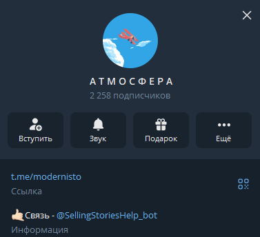 проект атмосфера в телеграмме отзывы
