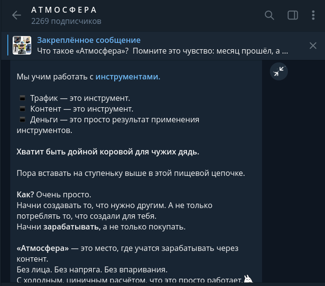 проект атмосфера в телеграмме отзывы